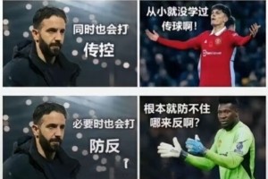 赛事赛程-今日趣图：曼联点球输尤文也还行啊，什么！黑白衣服的是英乙队？