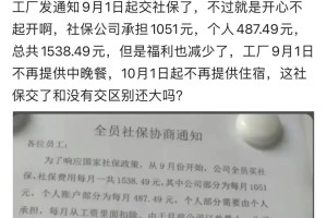 赛事赛程-公司宣布给集体员工缴纳社保，但代价就是取消包吃住