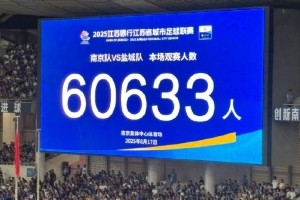 注册赢好礼-2025“苏超”第9轮现场观众人数统计，南京奥体以60633人再创新高